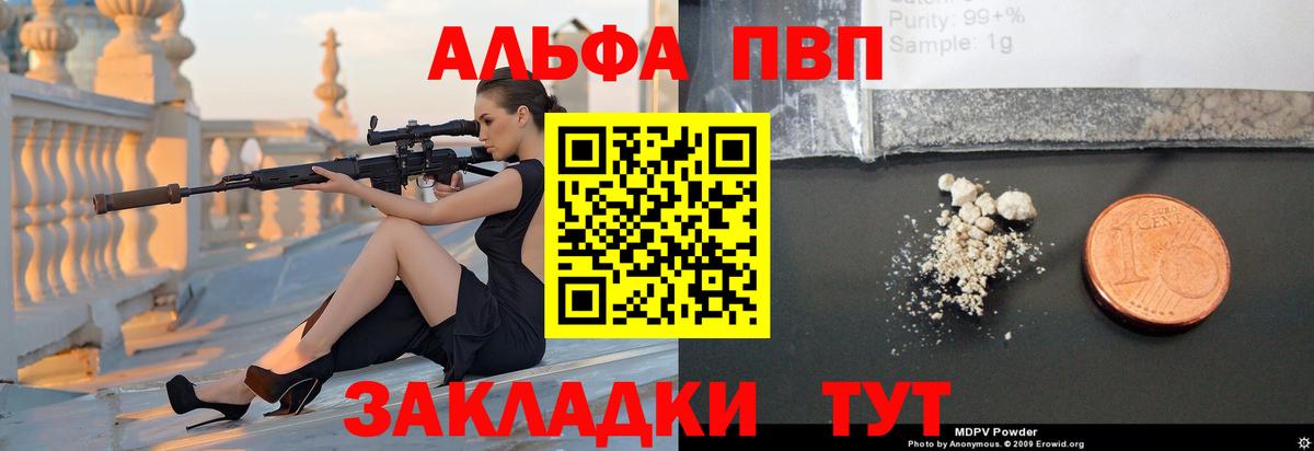 A PVP кристаллы  Вход с VPN  APVP  A-PVP Crystall  Гуково 