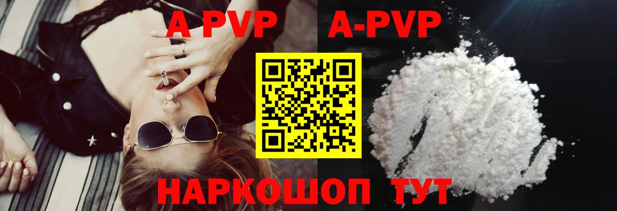 Альфа ПВП мука Гуково