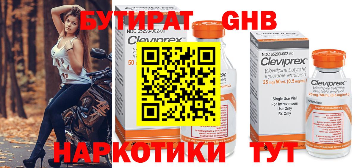 Гуково  Бутират  Вход с VPN  БУТИРАТ GHB 