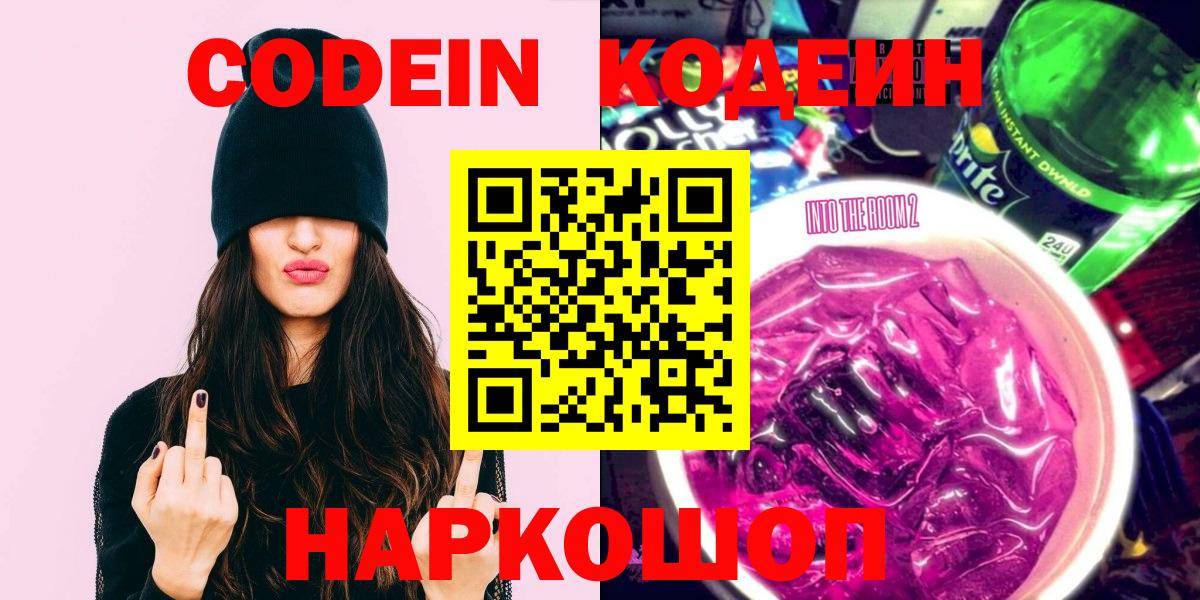 Кодеин напиток Lean (лин) Гуково