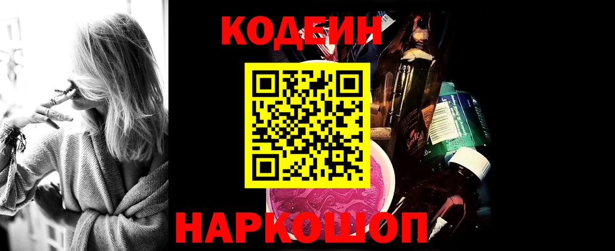 Гуково  Кодеиновый сироп Lean Purple Drank  Кодеиновый сироп Lean Purple Drank  Вход с VPN 