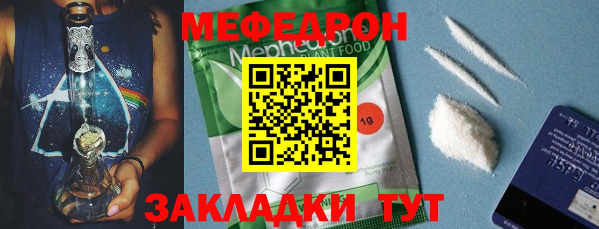 МЕФ кристаллы Гуково